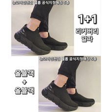 밸롭 1+1 발볼 넓고 발편한 니트 운동화 리커버리 알파 올블랙+올블랙 BA5SWKU001 빠른출고 뉴코아인천점