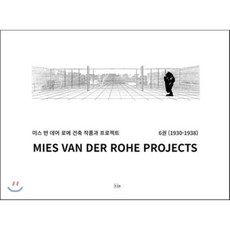 미스반데어로에디테일