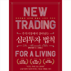 주식시장에서살아남는심리투자법칙