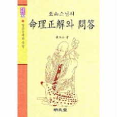 명리정종정해