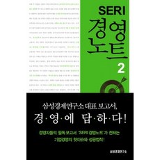 seri경영노트