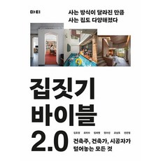 집짓기 바이블 2.0, 상품명