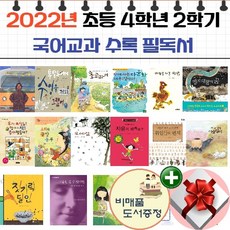 4학년2학기수록도서