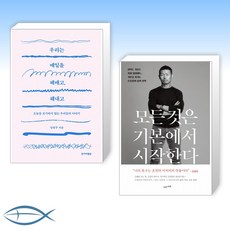 우리는매일을헤매고해내고