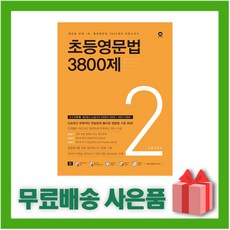 마더텅초등영문법3800제