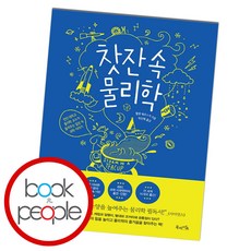 찻잔속물리학