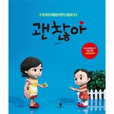 내아이자존감키우기시리즈세트