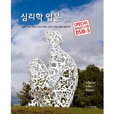 심리학입문시그마프레스