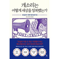 개소리는어떻게세상을정복했는가