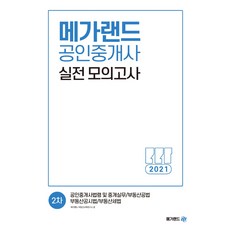 메가랜드2차실전모의고사