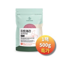 타트체리 농축분말, 500g, 1개