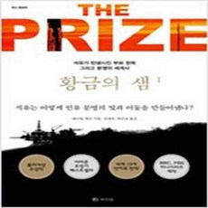 (새책) 황금의 샘 1