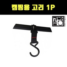 [곰빵몰] 블랙_감성 캠핑 스텐드, 1개, 고리 추가