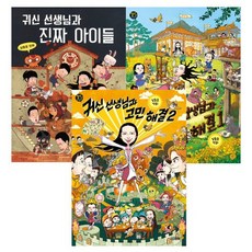 귀신선생님과고민해결
