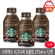 스타벅스초콜릿