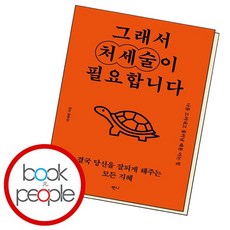 그래서 처세술이 필요합니다 ., 없음