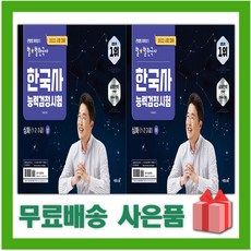 큰별쌤최태성의별별한국사한국사능력검정시험