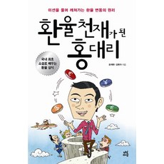 독서천재가된홍대리