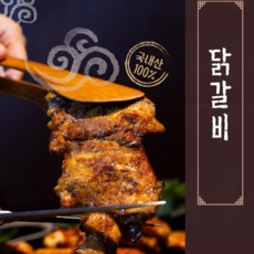 숯불 닭갈비 / 맥반석 가마 초벌구이 / 1kg (4~5인분) / 매운 맛 간장 맛 국산