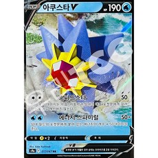 아쿠스타v