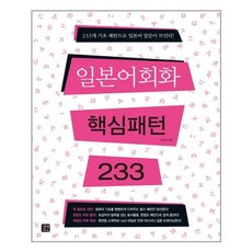 일본어패턴회화