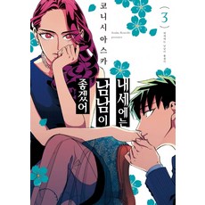 내세에는남남이좋겠어