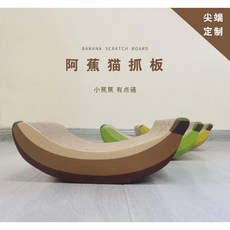 고양이 스크래쳐 스크래치 보드 바나나 장난감 캣 침대, S 브라운(31.5x22x11CM)