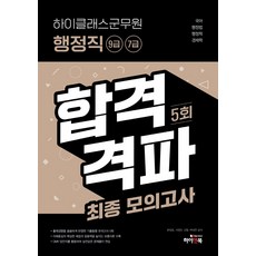 하이클래스모의고사