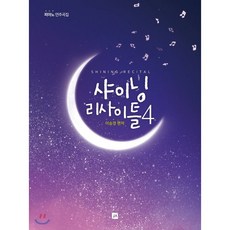 샤이닝 리사이틀 4, 중앙아트