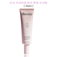 [정품] 끈적임 없이 촉촉한 광채 선크림 딘시 프리미엄 비건 톤 업 선크림