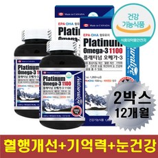 프리미엄 EPA DHA 비타민D 혈관건강 콜레스테롤 뼈 눈 두뇌 영양제 중년 남편 아내 여자 남자 나이드신분 상체 하체 머리 혈행 개선 흐름 저림 차가움 기억력 망막 시력 에좋은