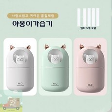휴대용충전식미니가습기프롬비흰둥이가습기300ml