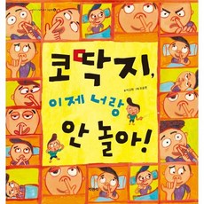 코딱지