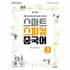 웅진북센 스마트 스피킹 중국어 3 중국어뱅크, One color | One Size@1