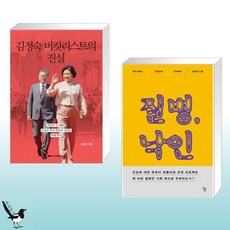 김정숙버킷리스트의진실