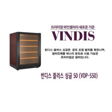 빈디스와인냉장고