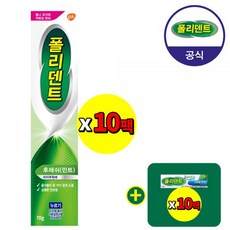 [대용량]폴리덴트 의치 부착재(의치 접착제) x10개 민트향/무향+샘플 10개 증정, 민트향 부착재 x 10개 (샘플 10개 증정)