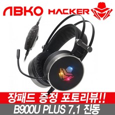 ABKO HACKER B900U PLUS 음성변조 버추얼 7.1 진동 RGB