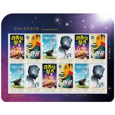 2023년 한국의 창작 뮤지컬 기념 우표 우표전지, 1장