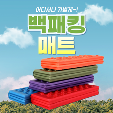 (3개세트)[별별창고]G 백패킹 등산 방석 야외 캠핑 돗자리 매트리스 야외용 매트, G백패킹오렌지