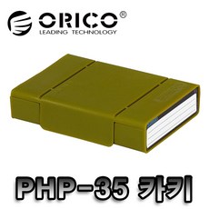 [오리코] ORICO PHP-35(5가지 색상) 3.5형 하드디스크 보관함, ORICO PHP-35(Green)
