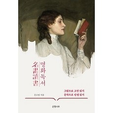 명화아돌프독서정원