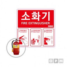 HA)신형 소화기 표시 스티커 100장, 상세페이지 참조