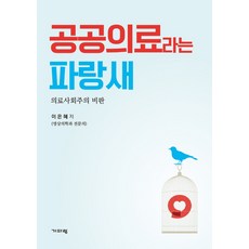 공공의료