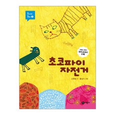 초코파이자전거