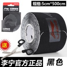 스탠바이뉴 발목 보호대 리닝 근육 스티커 전업 운동 붕대근 안 효용 보조금 허리 보호 테이프 테이핑 상처 재활, 이권포장 줄다 9원  ：전업 가위 가