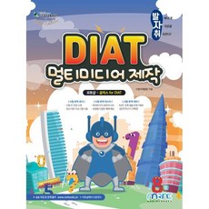 발자취 DIAT 멀티미디어 제작(포토샵 + 곰믹스 프로), 마린북스 - 멀티미디어디빅스