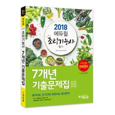 에듀윌중식필기문제집
