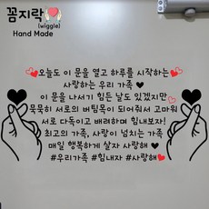 [꼼지락 핸드메이드] 우리가족 일상이벤트 레터링 현관문 인테리어 스티커 레터링 감성 문구 기념일 인기있는 현관이벤트 우리가족 (문구수정불가), 검정색 - 레터링문구