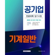 테크바이블기계일반